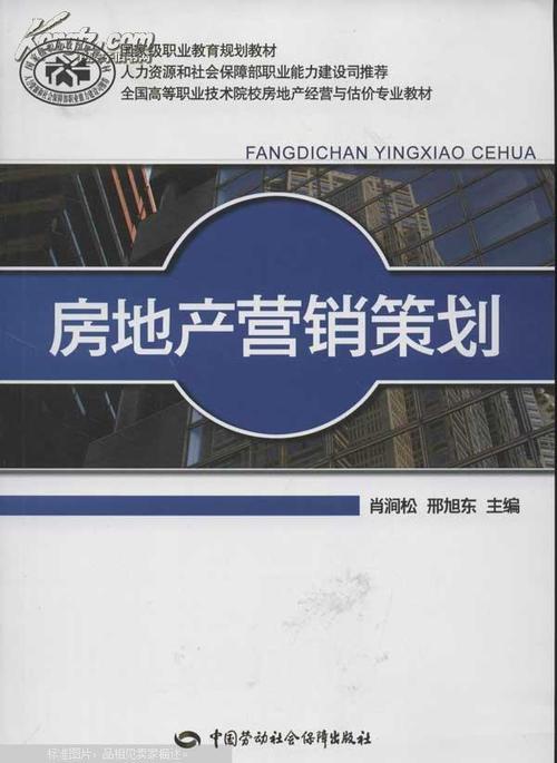 2012房地产营销策划大全 远房产营销策划的系统化思考与实战路径