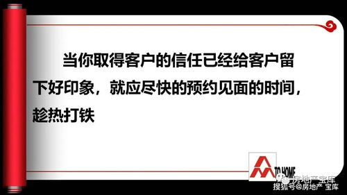 房地产电话营销约访技巧 从沟通到成交的实战策略